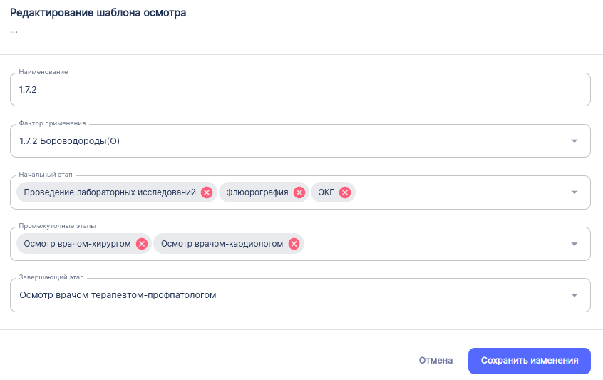 Окно создания нового осмотра