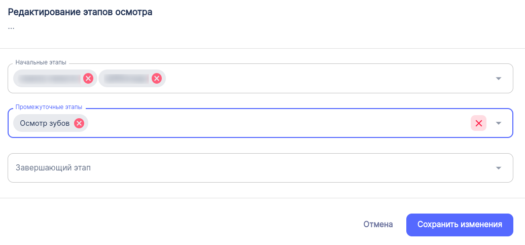 Окно редактирования этапов осмотров